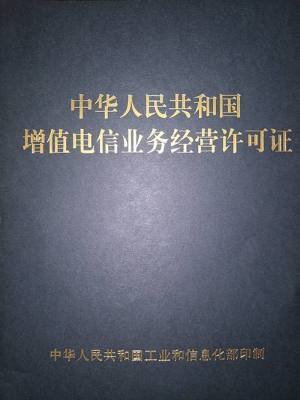 外资企业办理增值电信业务经营许可证全流程指南