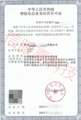 EDI证解析 在线数据处理与交易处理业务（仅限经营电子商务）的增值电信业务经营许可证
