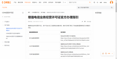 企业备案成功后搭建内购商城还需的增值电信业务经营资质申请指南