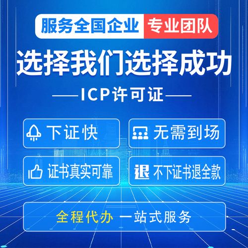 一文解读 增值电信业务经营许可、文网文续期、广播许可及全套年检年报操作指南
