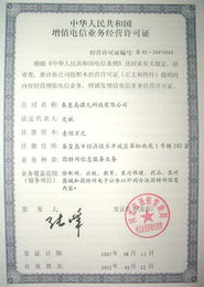 如何高效申请与管理增值电信业务经营许可证
