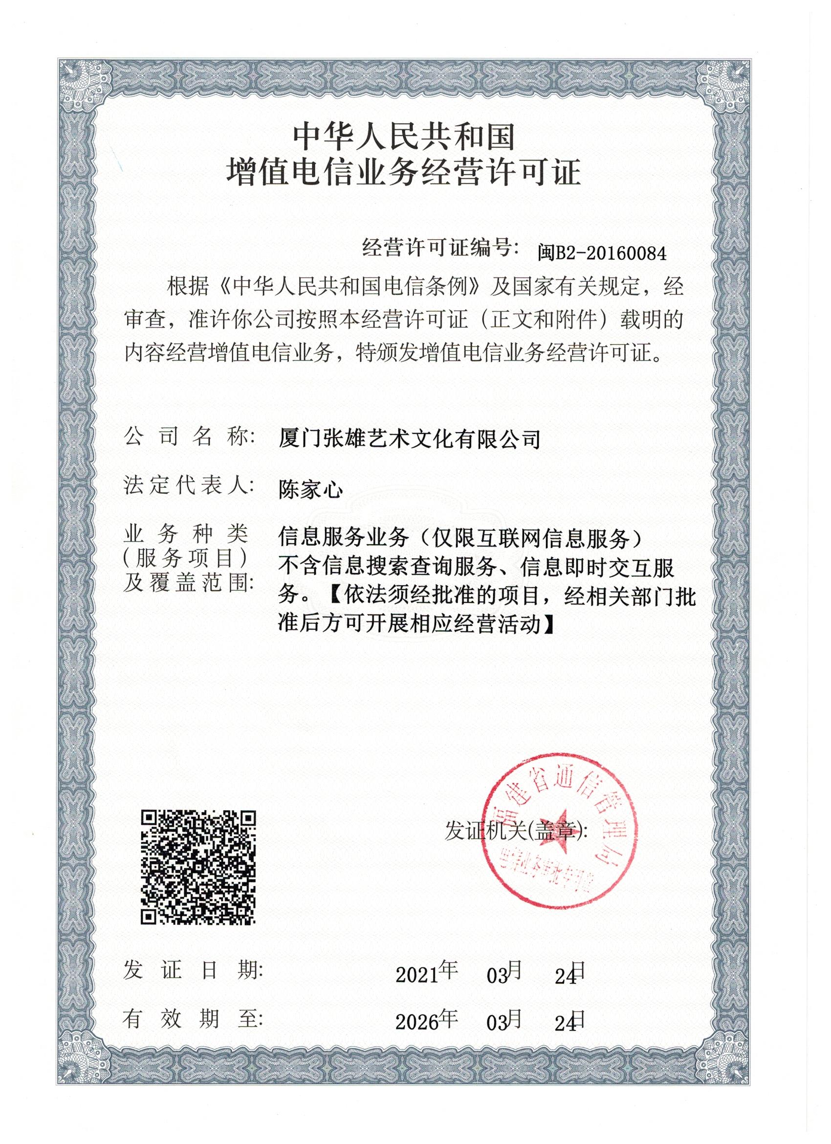 增值电信业务经营许可证全攻略 申请条件、流程与常见问题解析