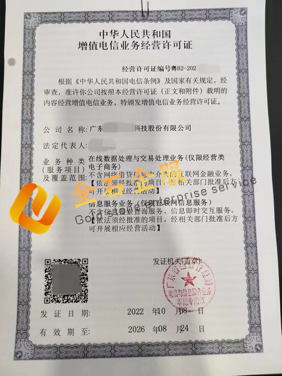 认识增值电信业务icp经营许可证 - 