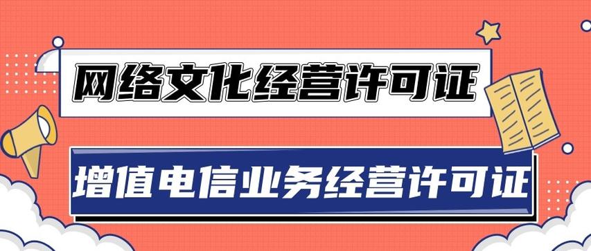 全国增值电信业务经营许可证的办理必要材料有哪些