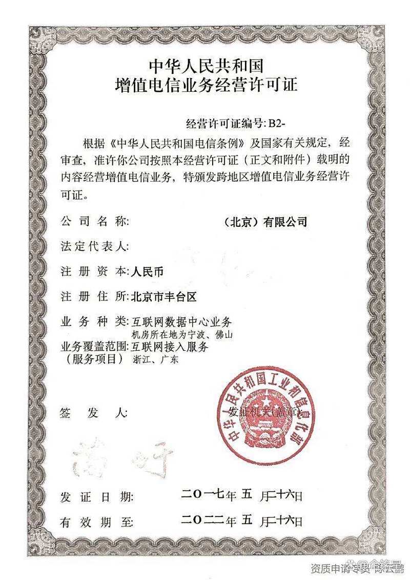 北京昌平增值电信业务办理咨询