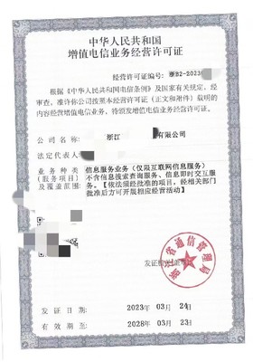 怎么申请增值电信业务经营许可证办理网站