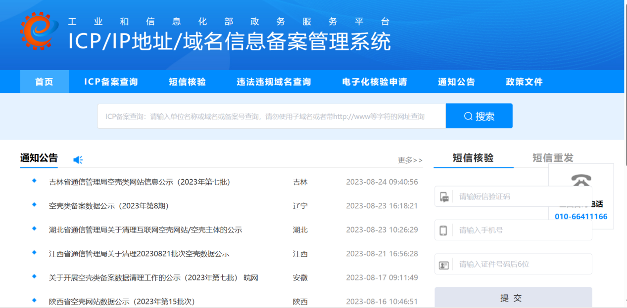 增值电信业务经营许可办事指南
