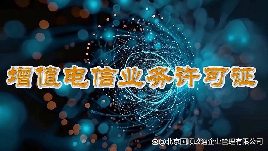 增值电信业务经营许可证变更费用说明